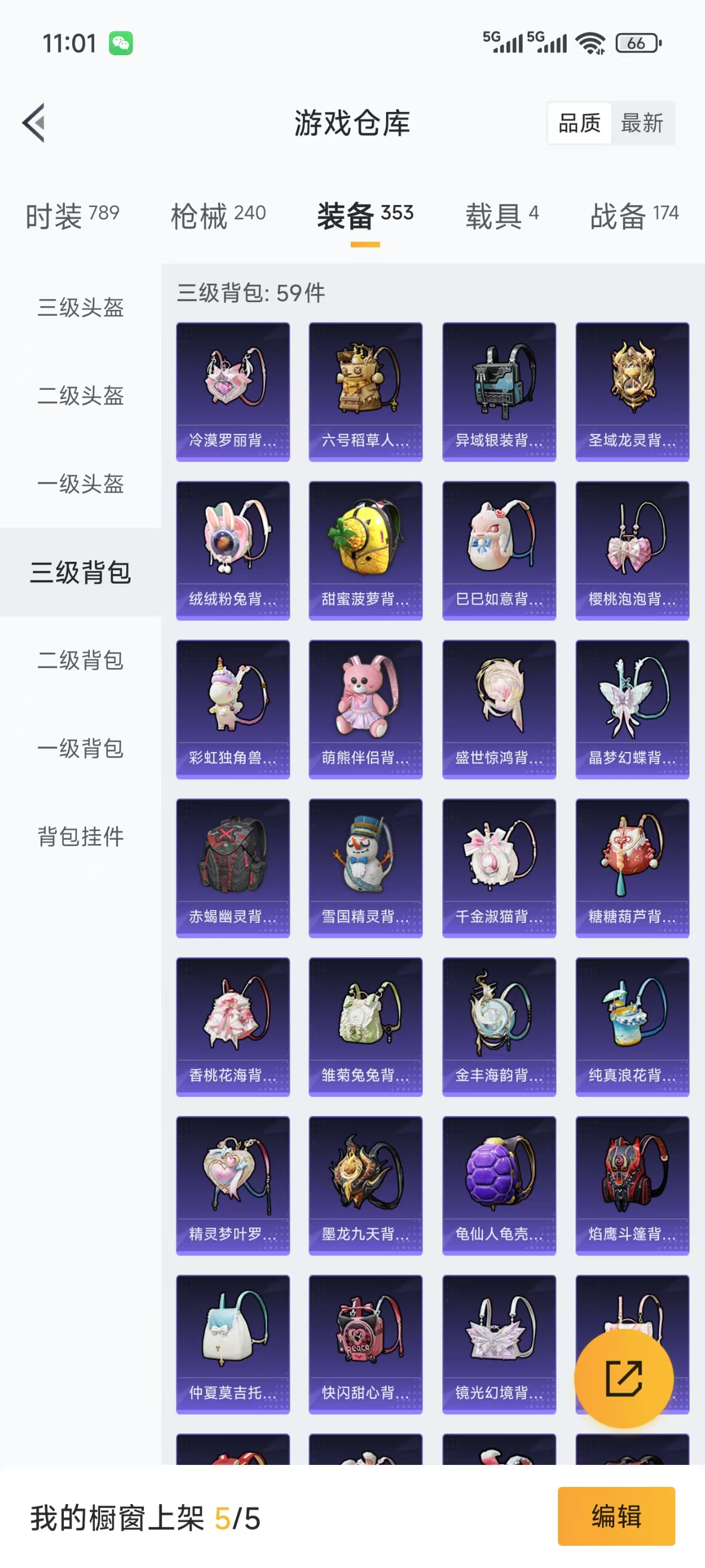 HPQM3276208和平精英账号详情图14 HPQM3276208和平精英账号详情图14