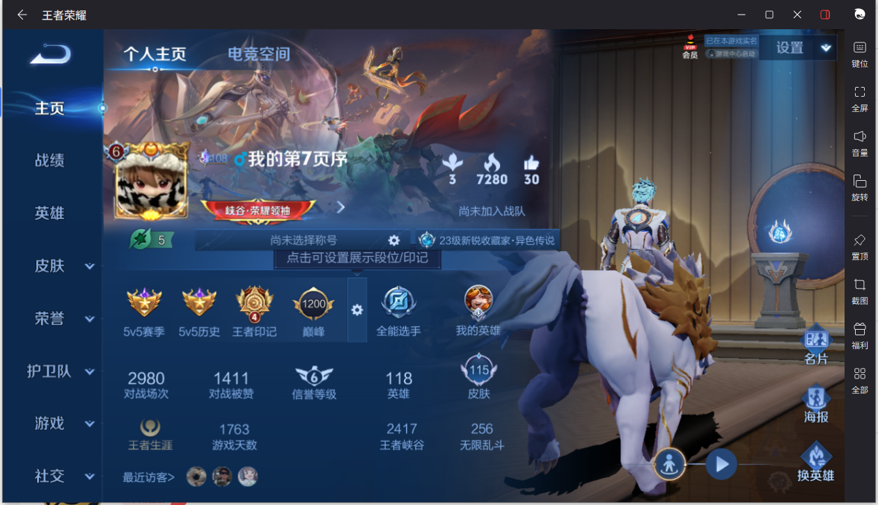 王者荣耀账号苹果QQ0英雄-117皮肤-【117皮肤7传说1天幕3按键】实名: 可修改 贵族等级: V7 皮肤数: 117
