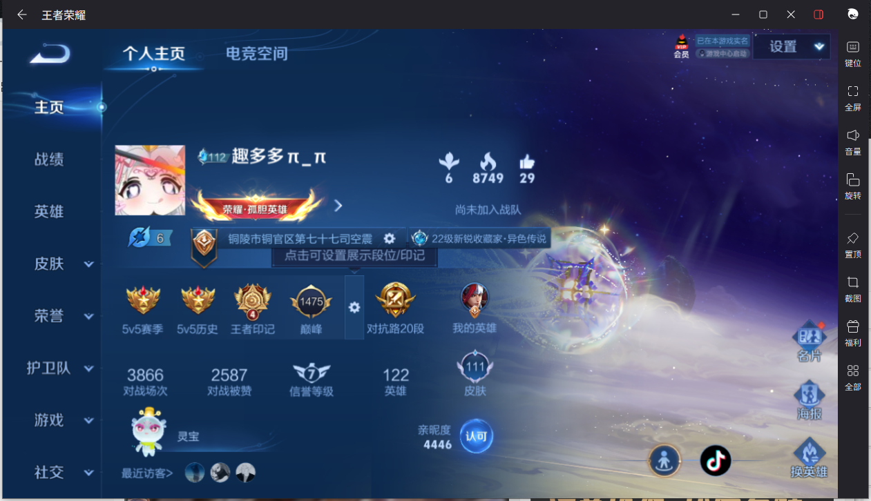王者荣耀账号安卓QQ0英雄-111皮肤-【111皮肤4传说1天幕4按键】实名: 可修改 贵族等级: V5 皮肤数: 111