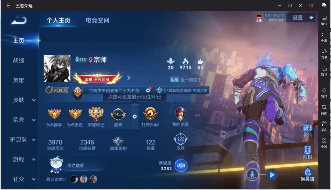 王者荣耀账号安卓QQ0英雄-122皮肤-【122皮肤1典藏4传说5按键】实名: 可修改 贵族等级: V5 皮肤数: 122