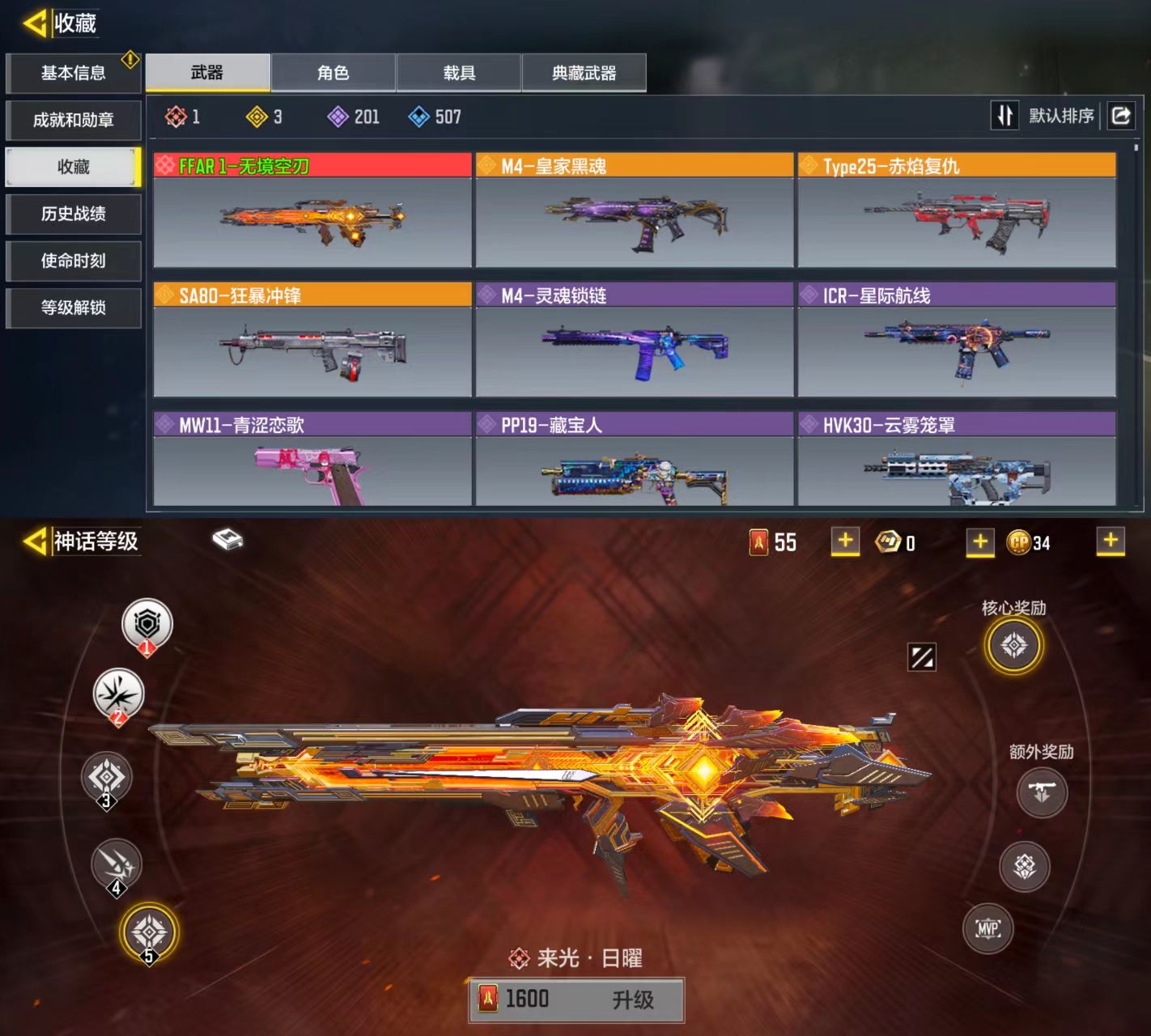 使命召唤手游账号安卓QQ[9443880]可二次1红3橙无境空刃