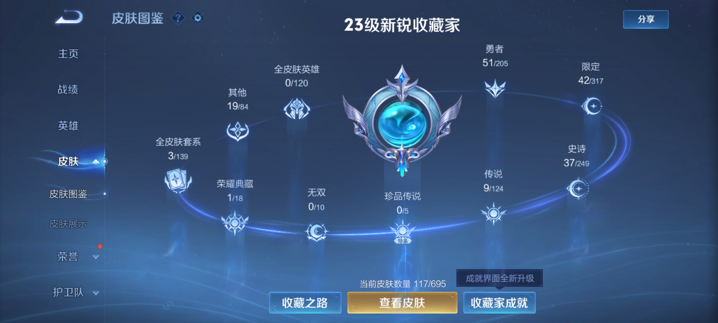 王者荣耀账号安卓QQ联动全,仲夏夜,瑶年限,-可二次-118英雄-117皮肤-1典藏-9传说-35史诗 炽阳神光-镜 鹤归松栖-云缨 祈雪灵祝-公孙离 山海·碧波行-瑶