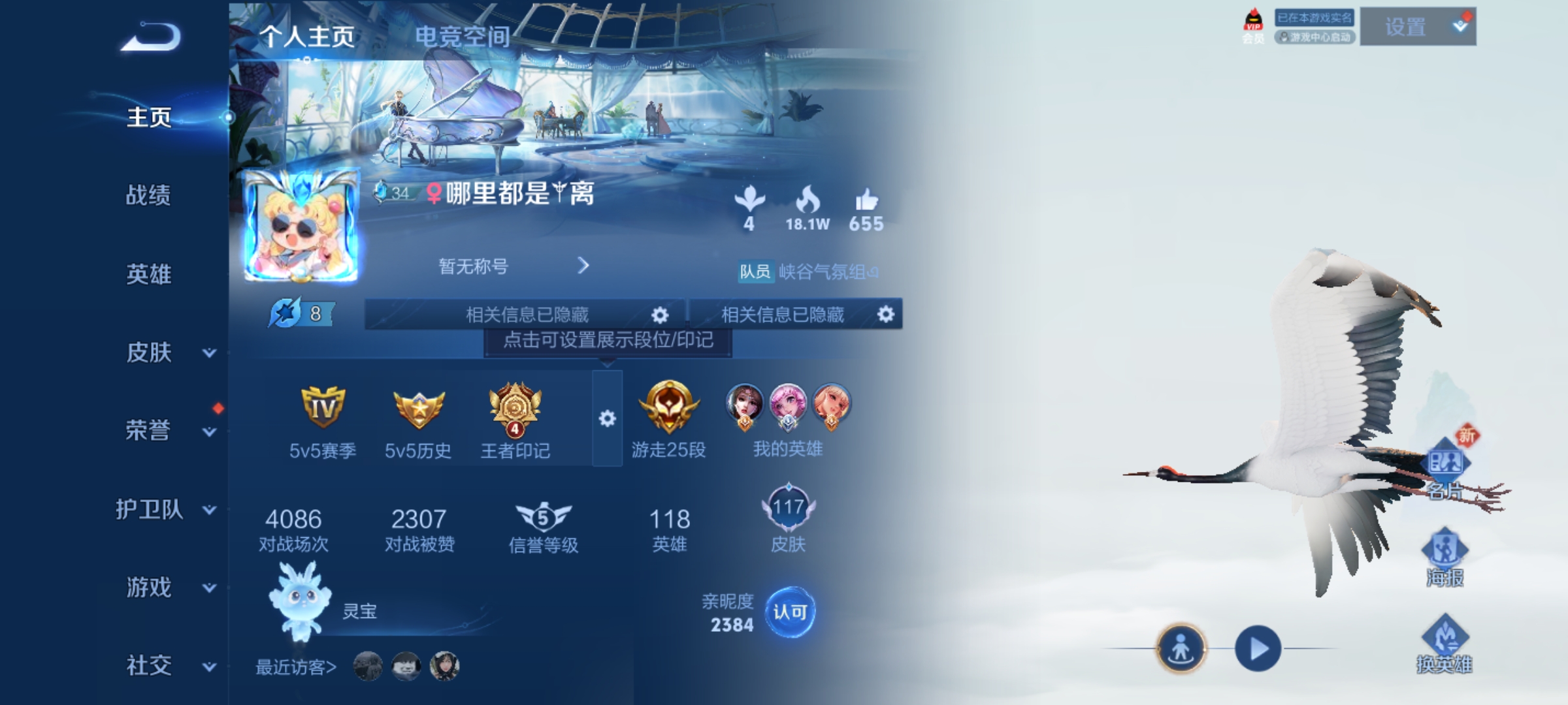 WZQM3179426王者荣耀账号详情图2 WZQM3179426王者荣耀账号详情图2