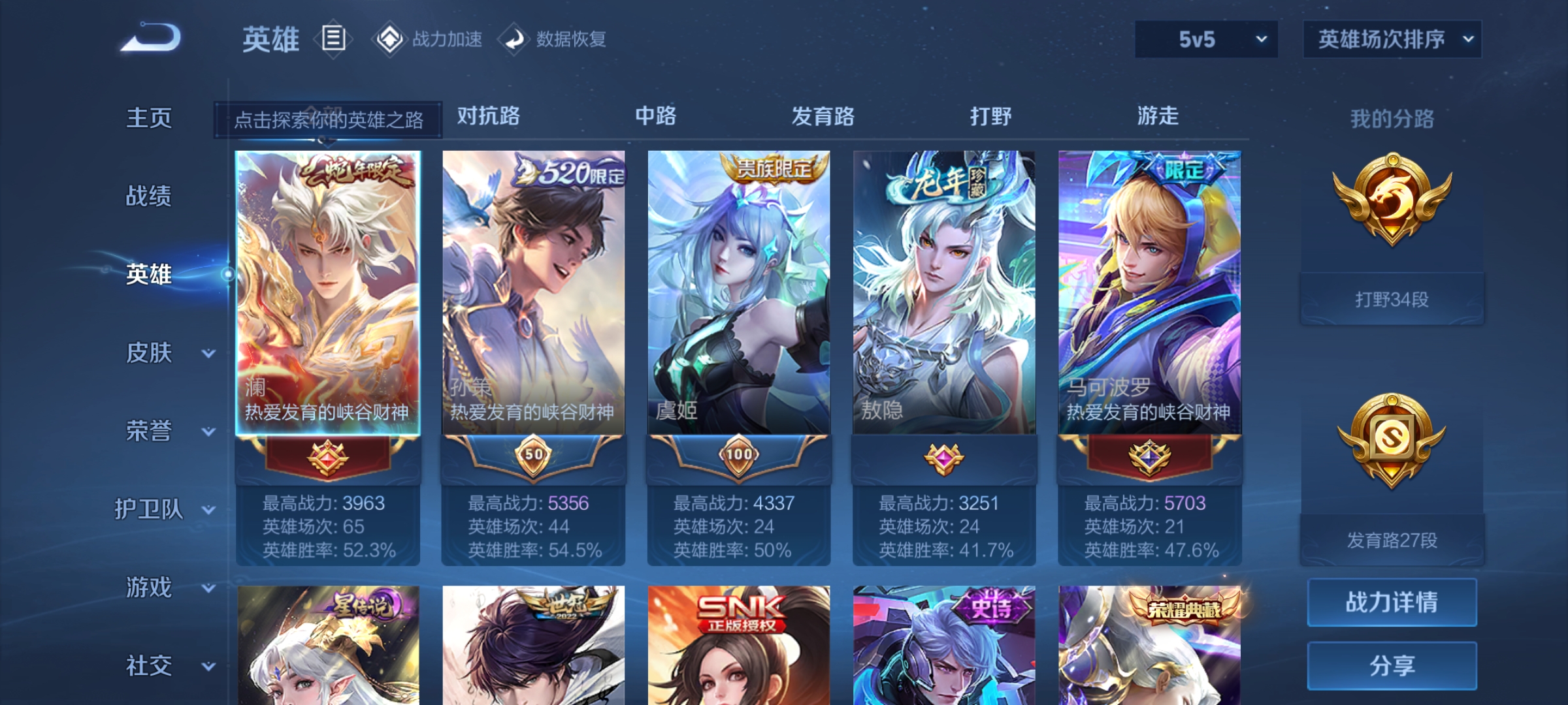 WZQM3179442王者荣耀账号详情图5 WZQM3179442王者荣耀账号详情图5