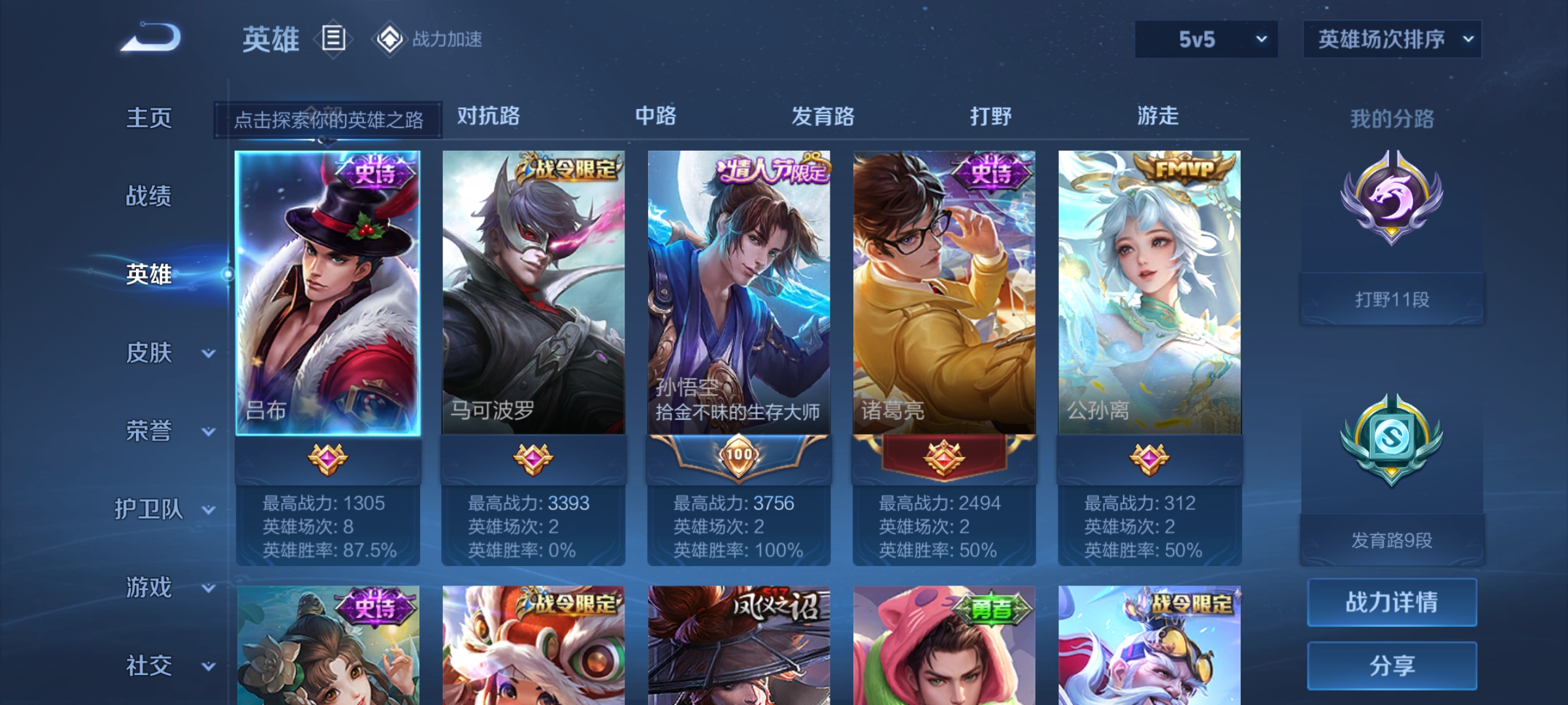 WZQM3179446王者荣耀账号详情图6 WZQM3179446王者荣耀账号详情图6