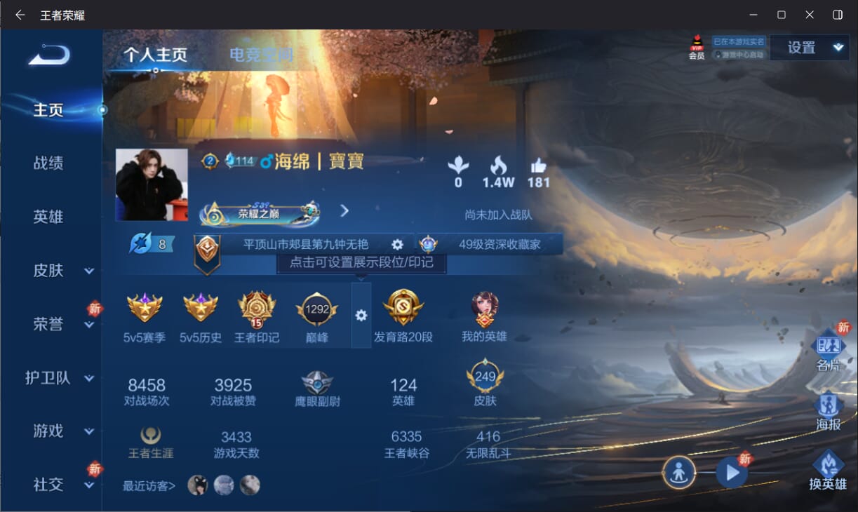 王者荣耀账号苹果QQ二次/营地号9440955/英雄124/皮肤249