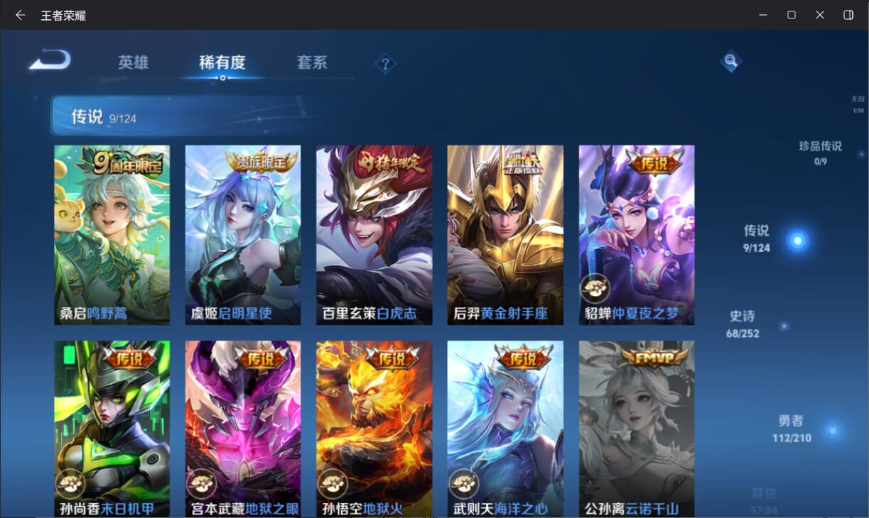 WZQM3179648王者荣耀账号详情图9 WZQM3179648王者荣耀账号详情图9