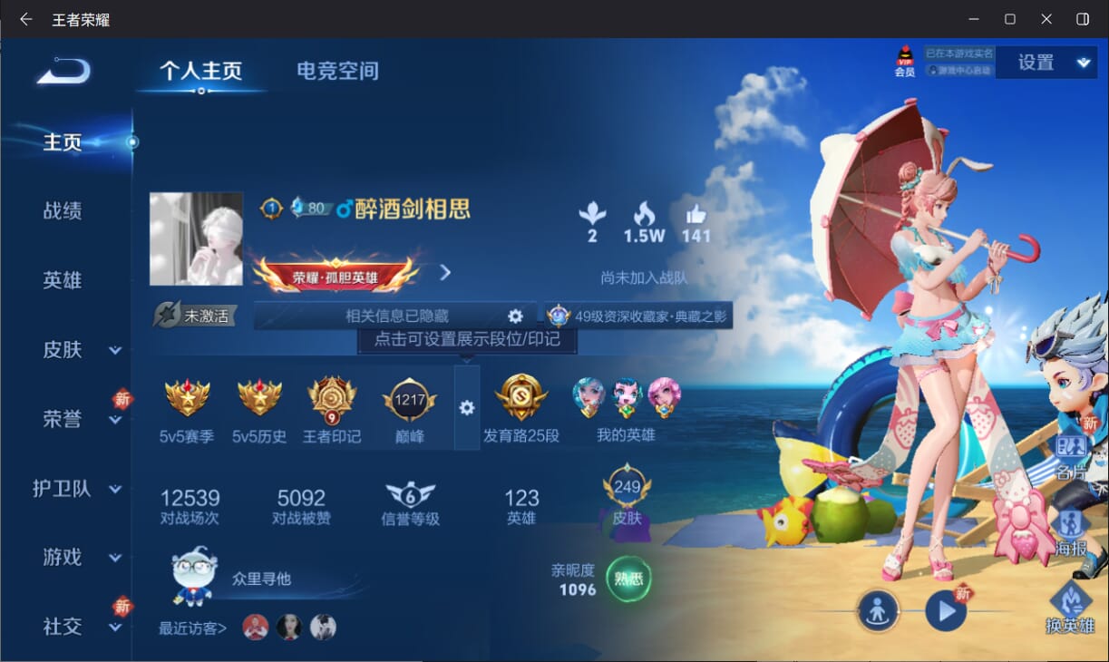 王者荣耀账号安卓QQ二次/营地号1599548088/英雄123/皮肤249