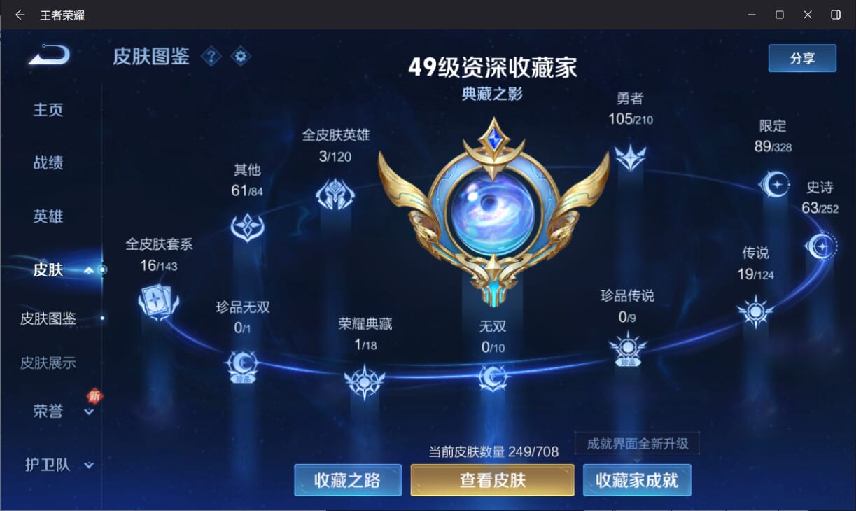 WZQM3179649王者荣耀账号详情图3 WZQM3179649王者荣耀账号详情图3