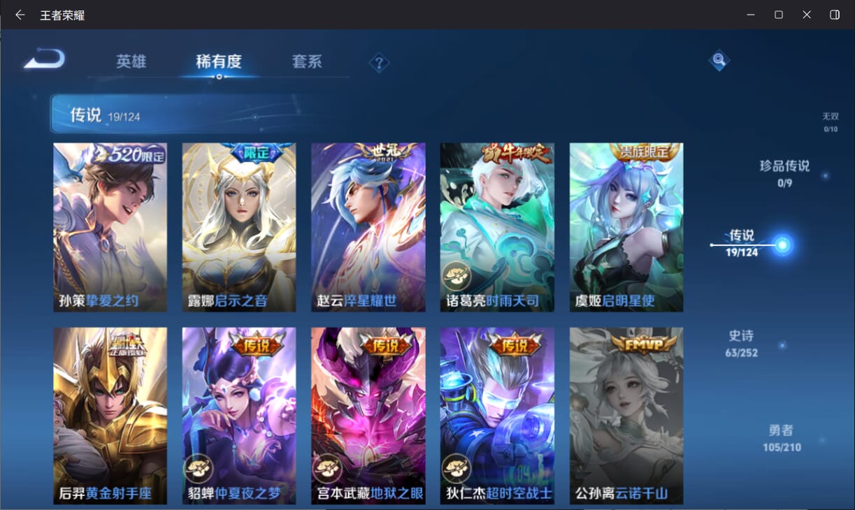 WZQM3179649王者荣耀账号详情图6 WZQM3179649王者荣耀账号详情图6
