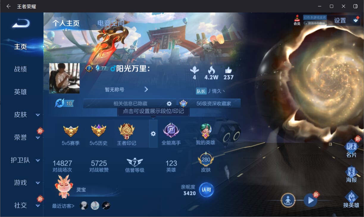 王者荣耀账号安卓QQ二次/营地号417284887/英雄123/皮肤280