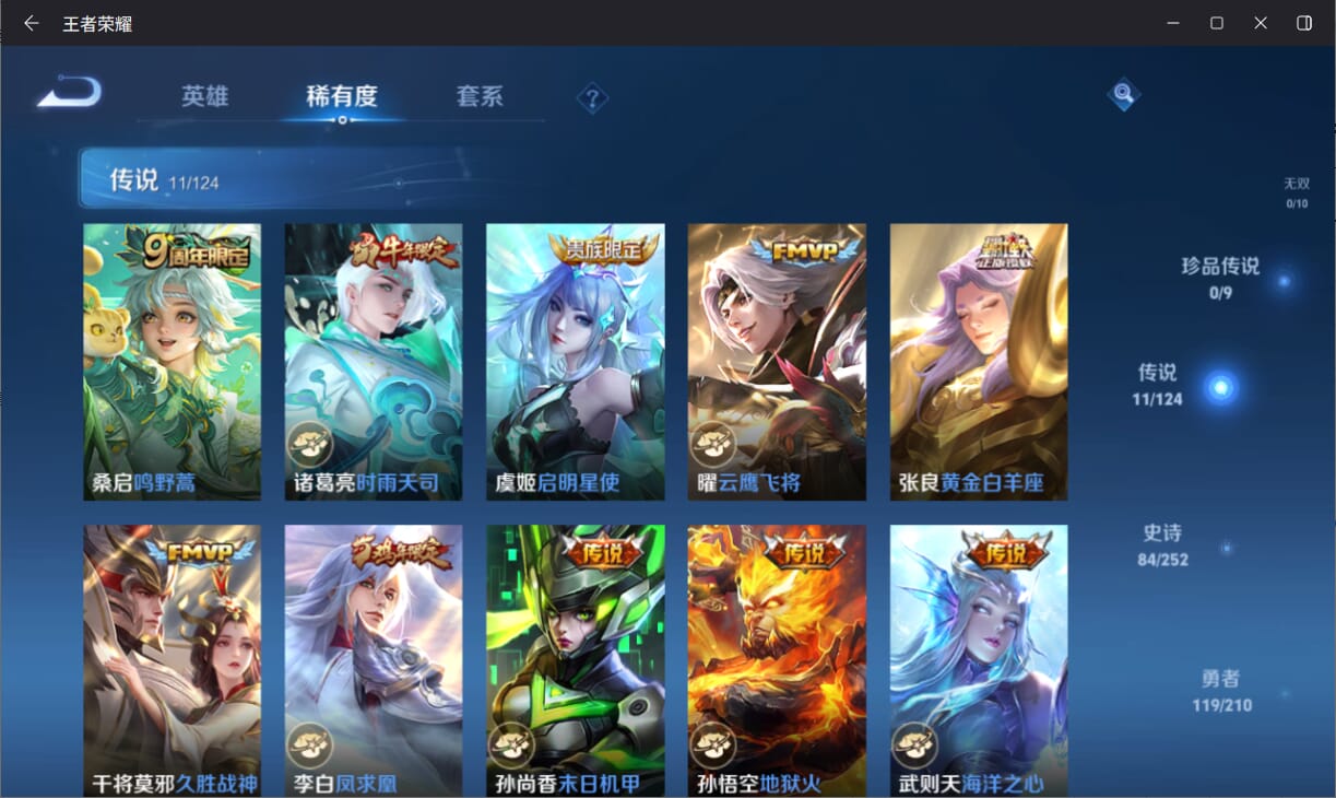 WZQM3179650王者荣耀账号详情图5 WZQM3179650王者荣耀账号详情图5