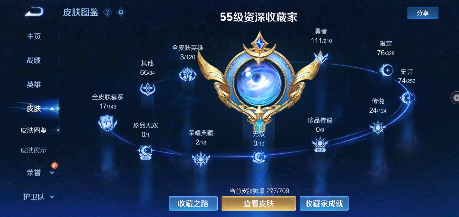 WZQM3179856王者荣耀账号详情图3 WZQM3179856王者荣耀账号详情图3