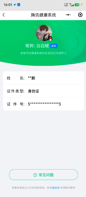 WZQM3179850王者荣耀账号详情图2 WZQM3179850王者荣耀账号详情图2