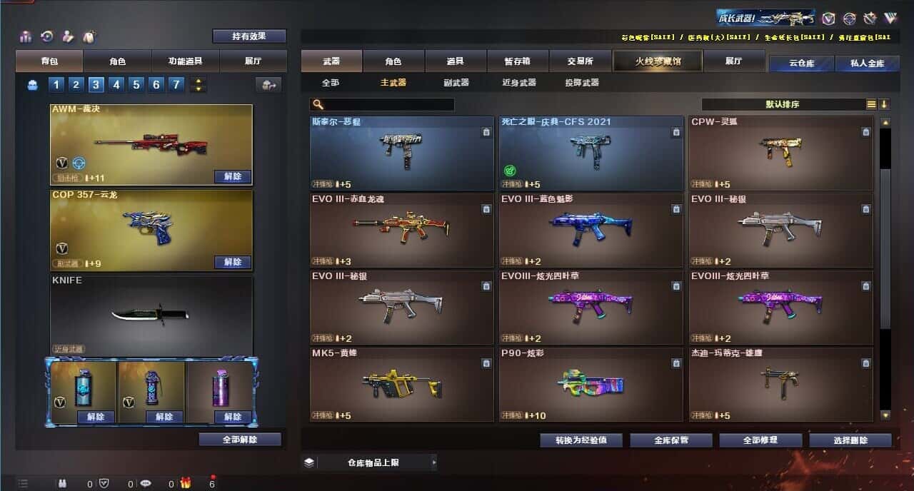 CFQM317850穿越火线账号详情图23 CFQM317850穿越火线账号详情图23