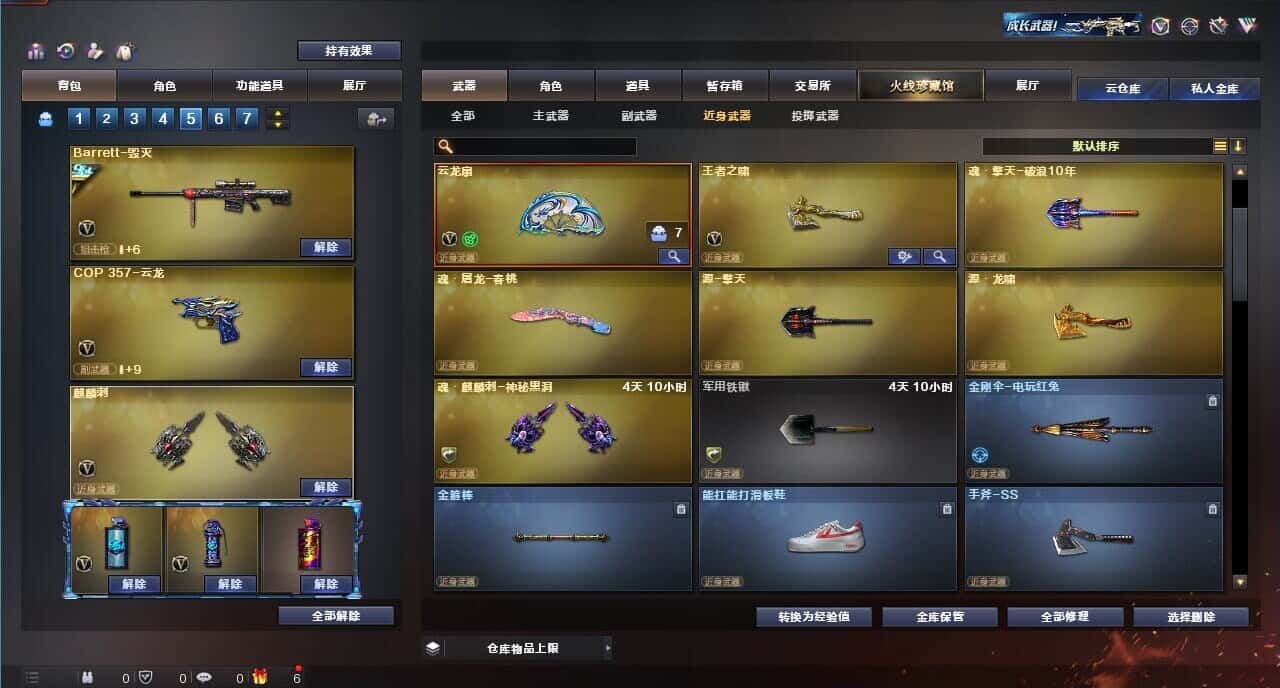 CFQM317850穿越火线账号详情图43 CFQM317850穿越火线账号详情图43