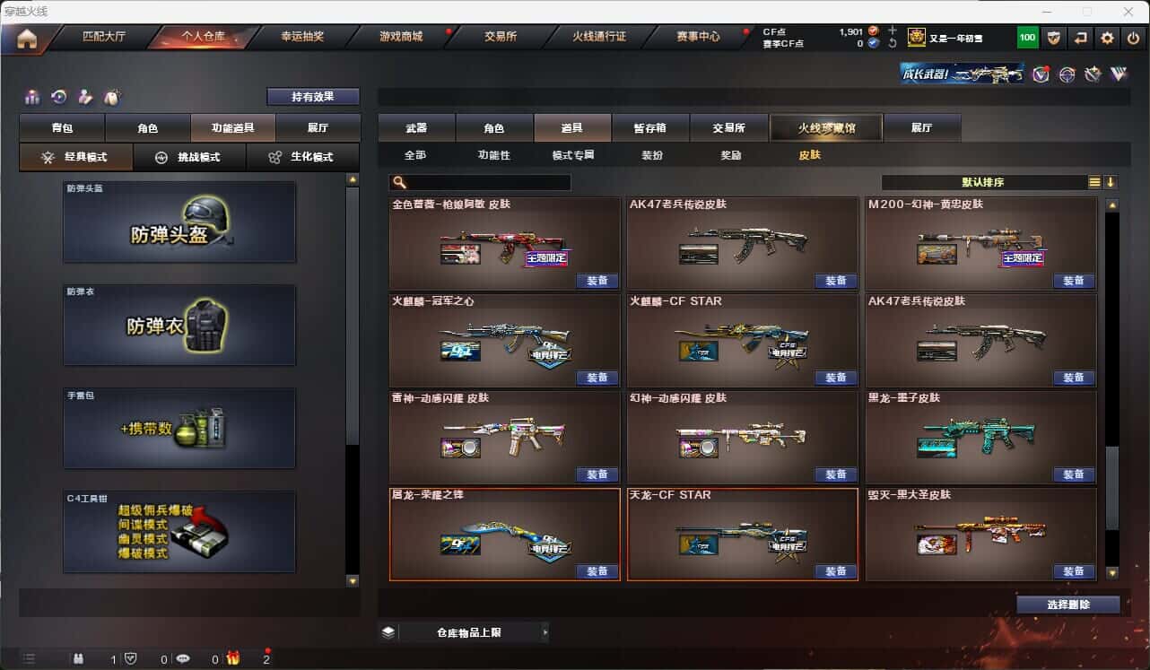 CFQM317854穿越火线账号详情图16 CFQM317854穿越火线账号详情图16