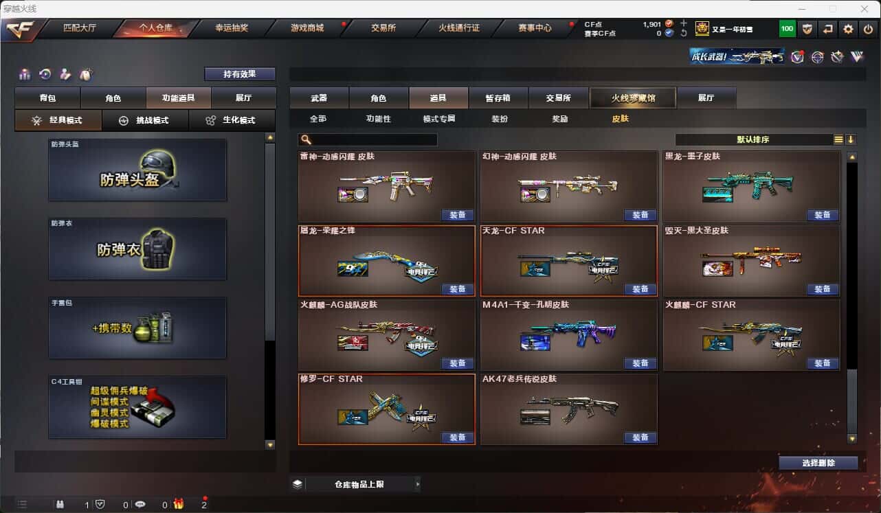 CFQM317854穿越火线账号详情图17 CFQM317854穿越火线账号详情图17