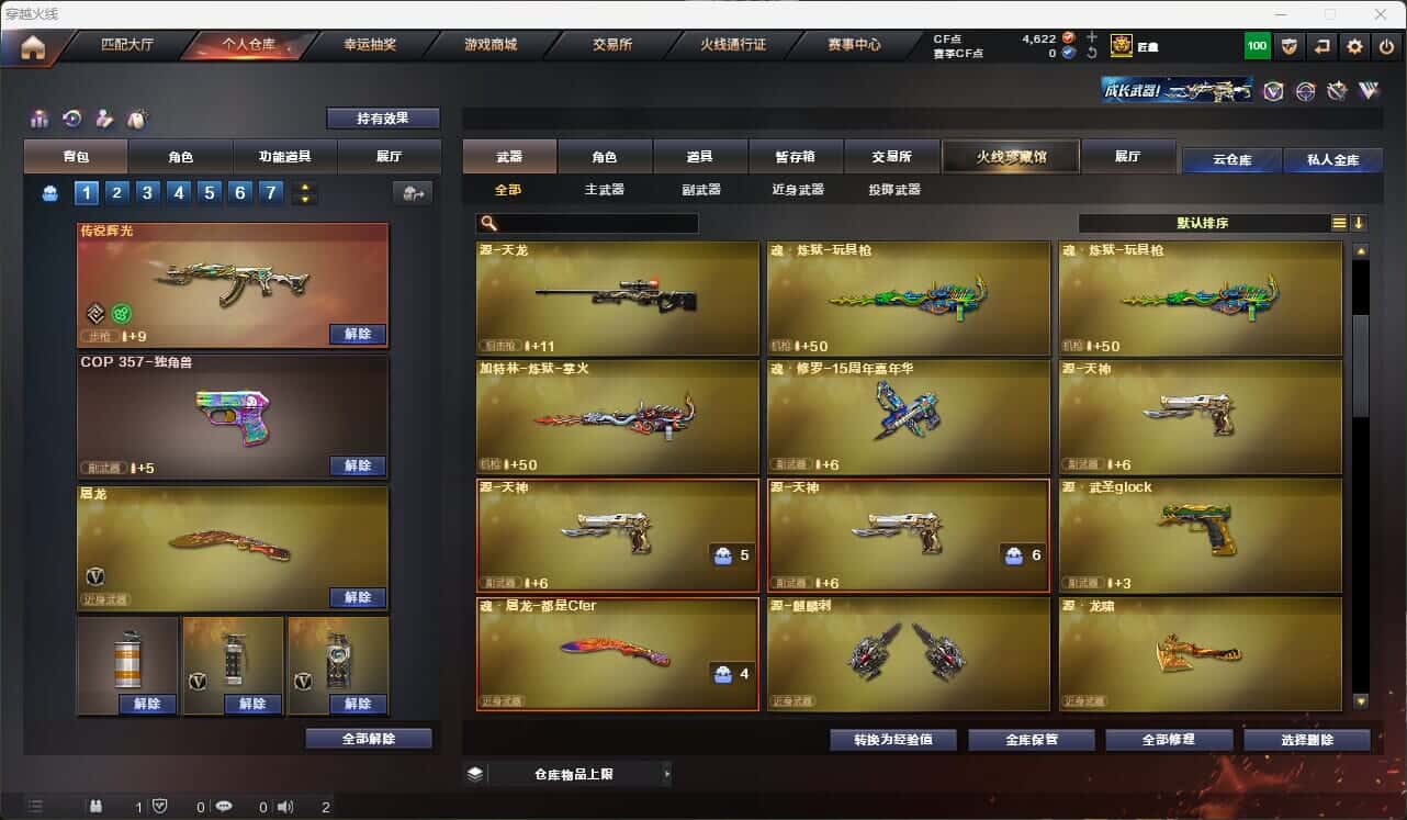 CFQM317857穿越火线账号详情图21 CFQM317857穿越火线账号详情图21