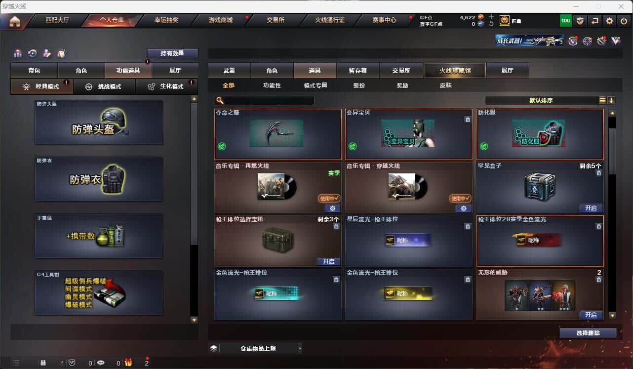CFQM317857穿越火线账号详情图43 CFQM317857穿越火线账号详情图43