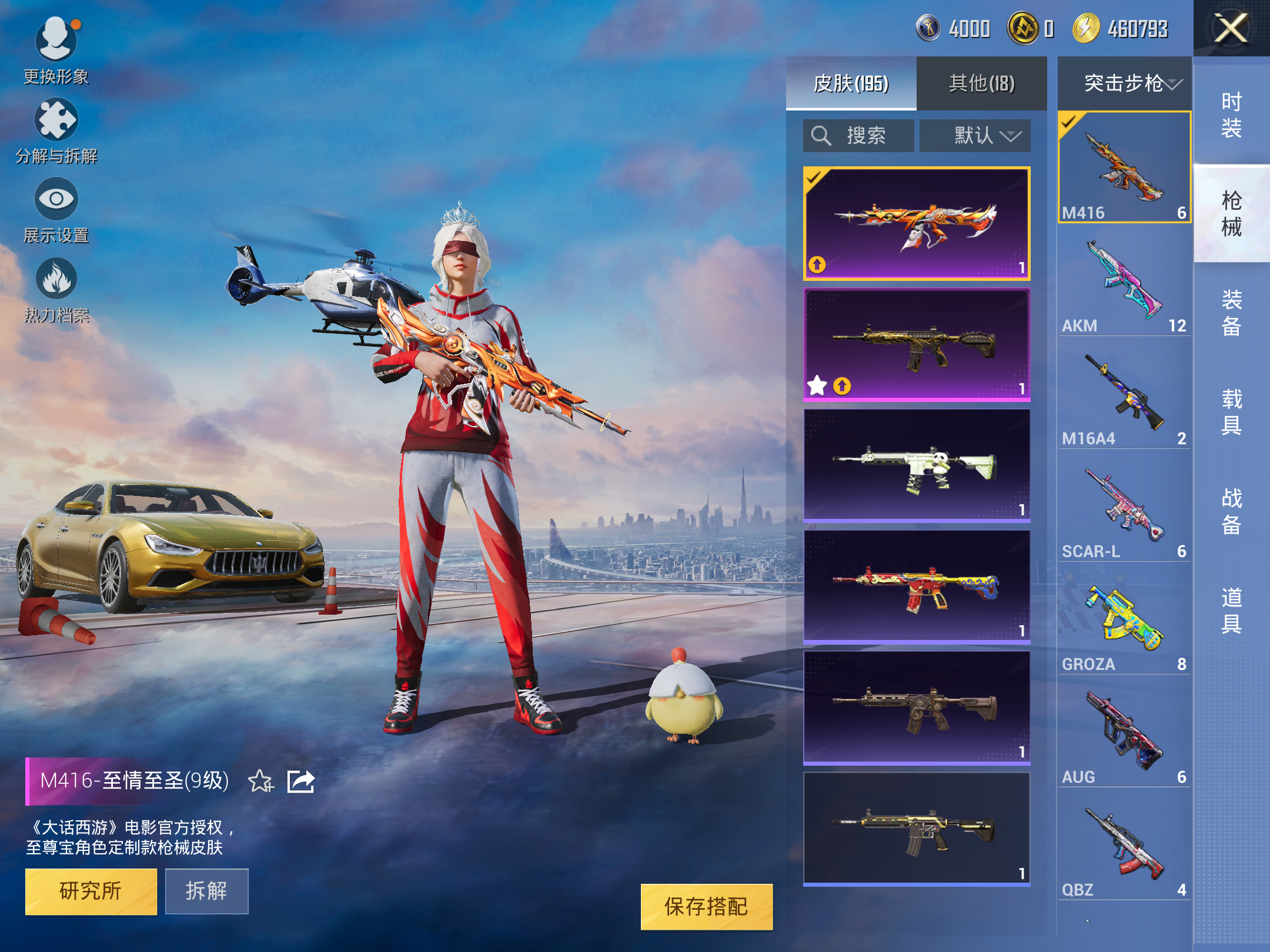 HPQM3273164和平精英账号详情图10 HPQM3273164和平精英账号详情图10