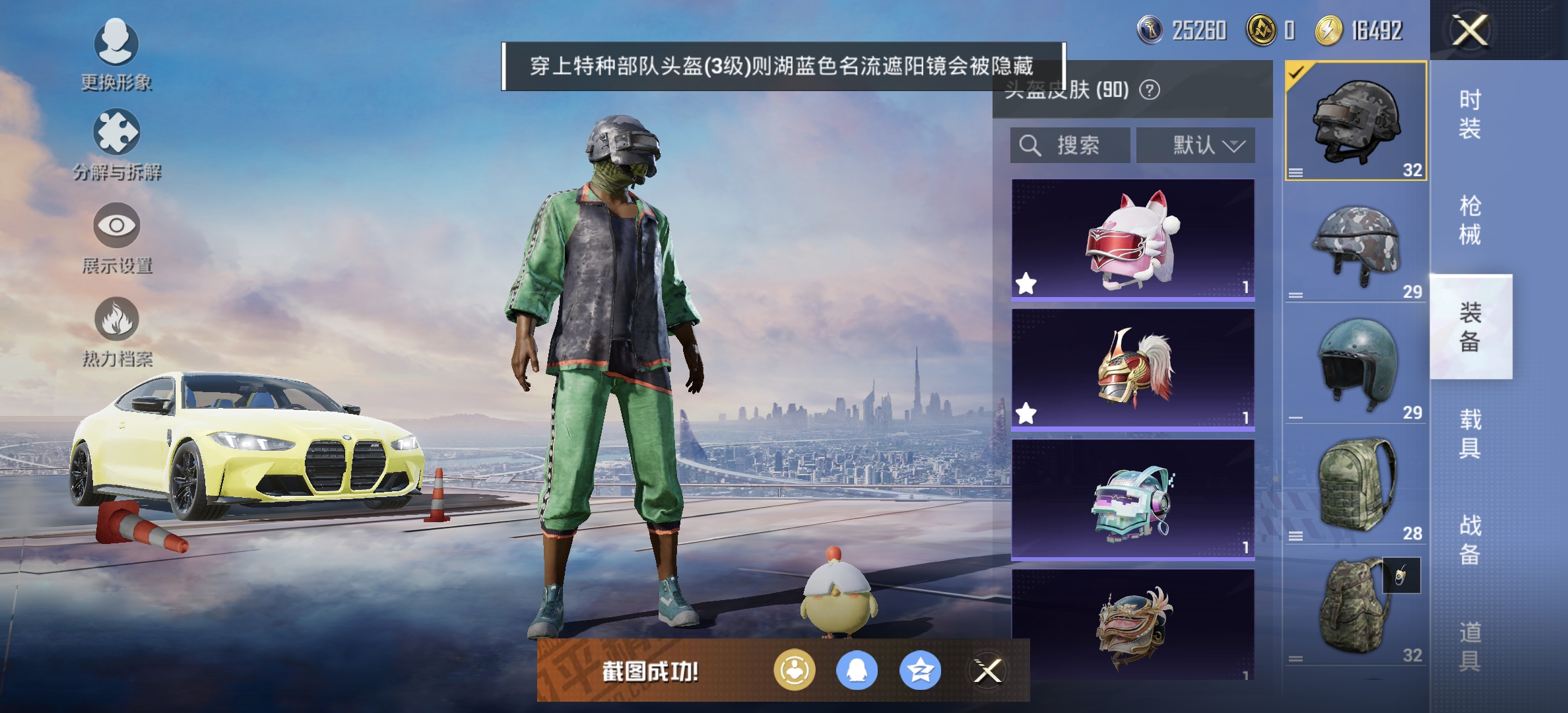 HPDN3273353和平精英账号详情图6 HPDN3273353和平精英账号详情图6
