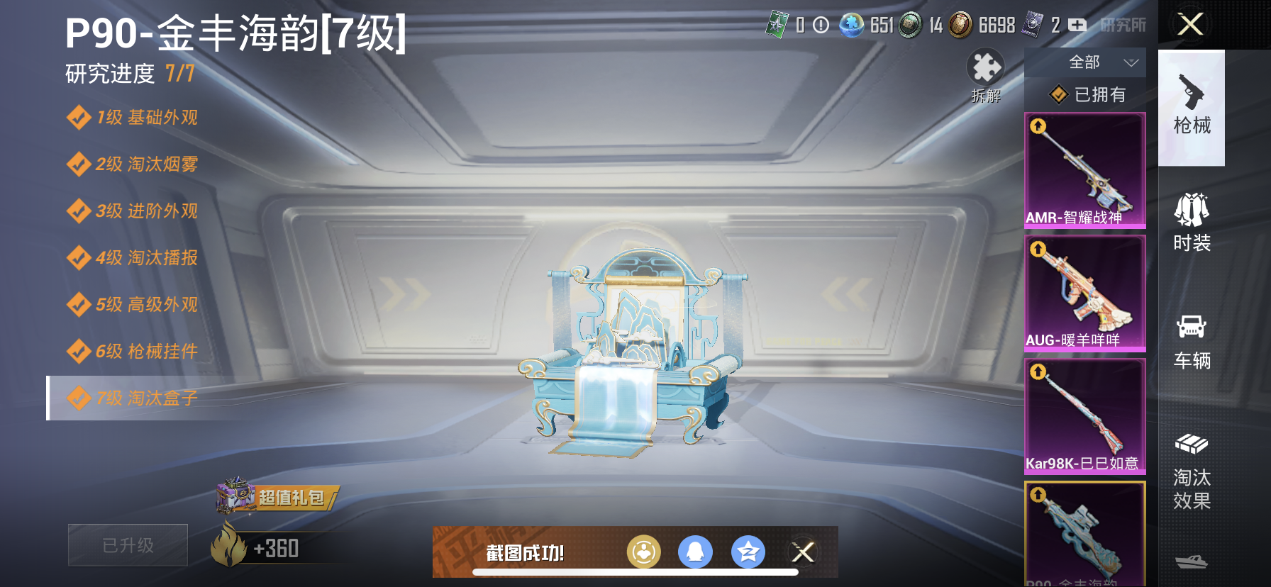 HPDN3273354和平精英账号详情图7 HPDN3273354和平精英账号详情图7