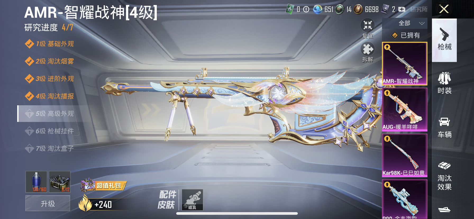 HPDN3273354和平精英账号详情图14 HPDN3273354和平精英账号详情图14