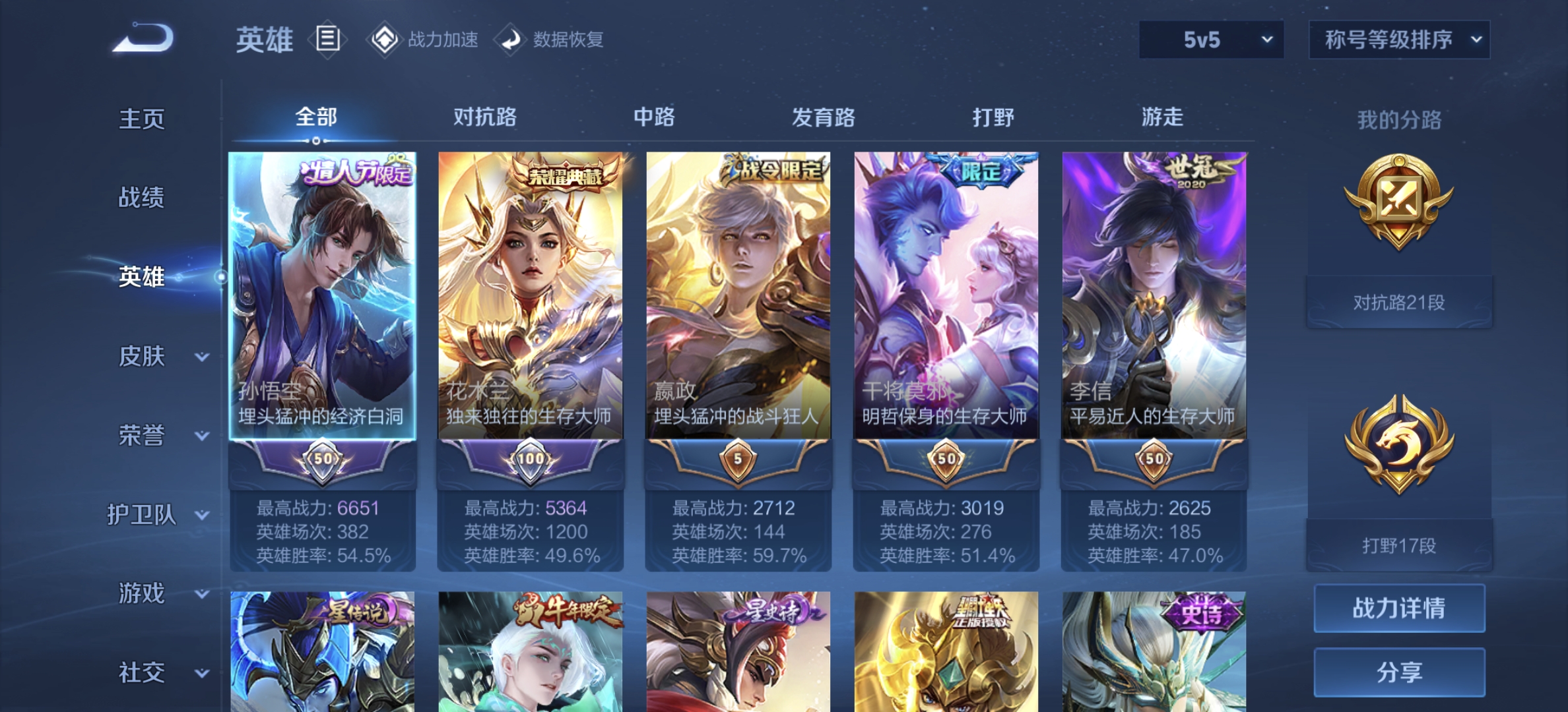 WZDN3180028王者荣耀账号详情图5 WZDN3180028王者荣耀账号详情图5