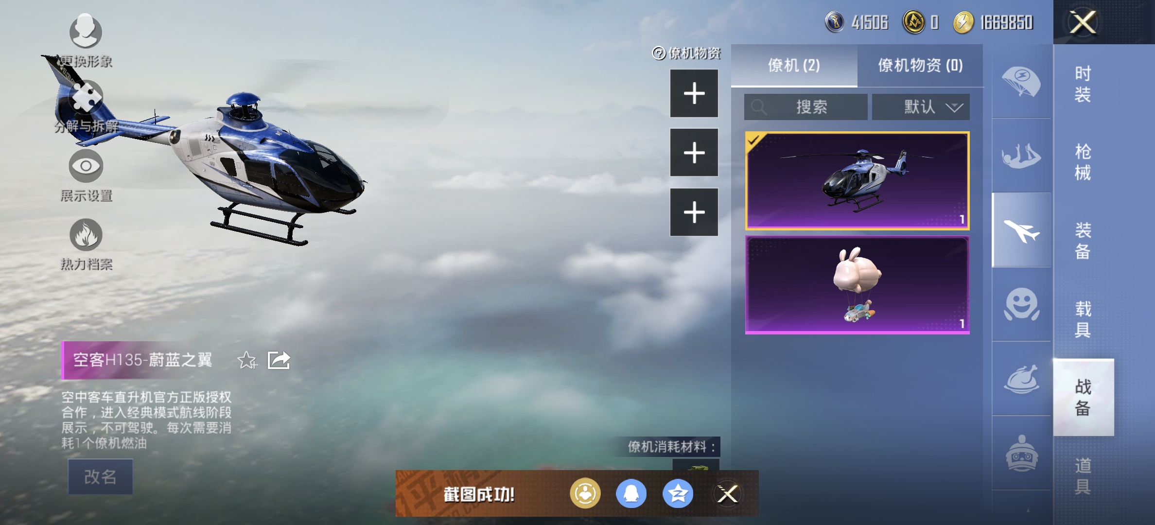 HPDN3273323和平精英账号详情图7 HPDN3273323和平精英账号详情图7