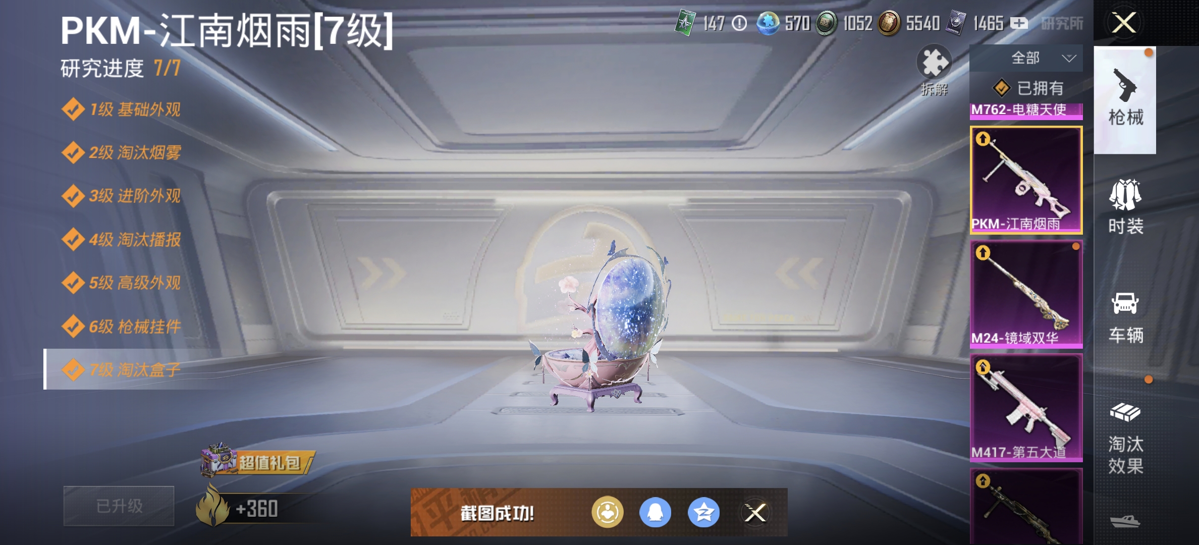 HPDN3273323和平精英账号详情图9 HPDN3273323和平精英账号详情图9