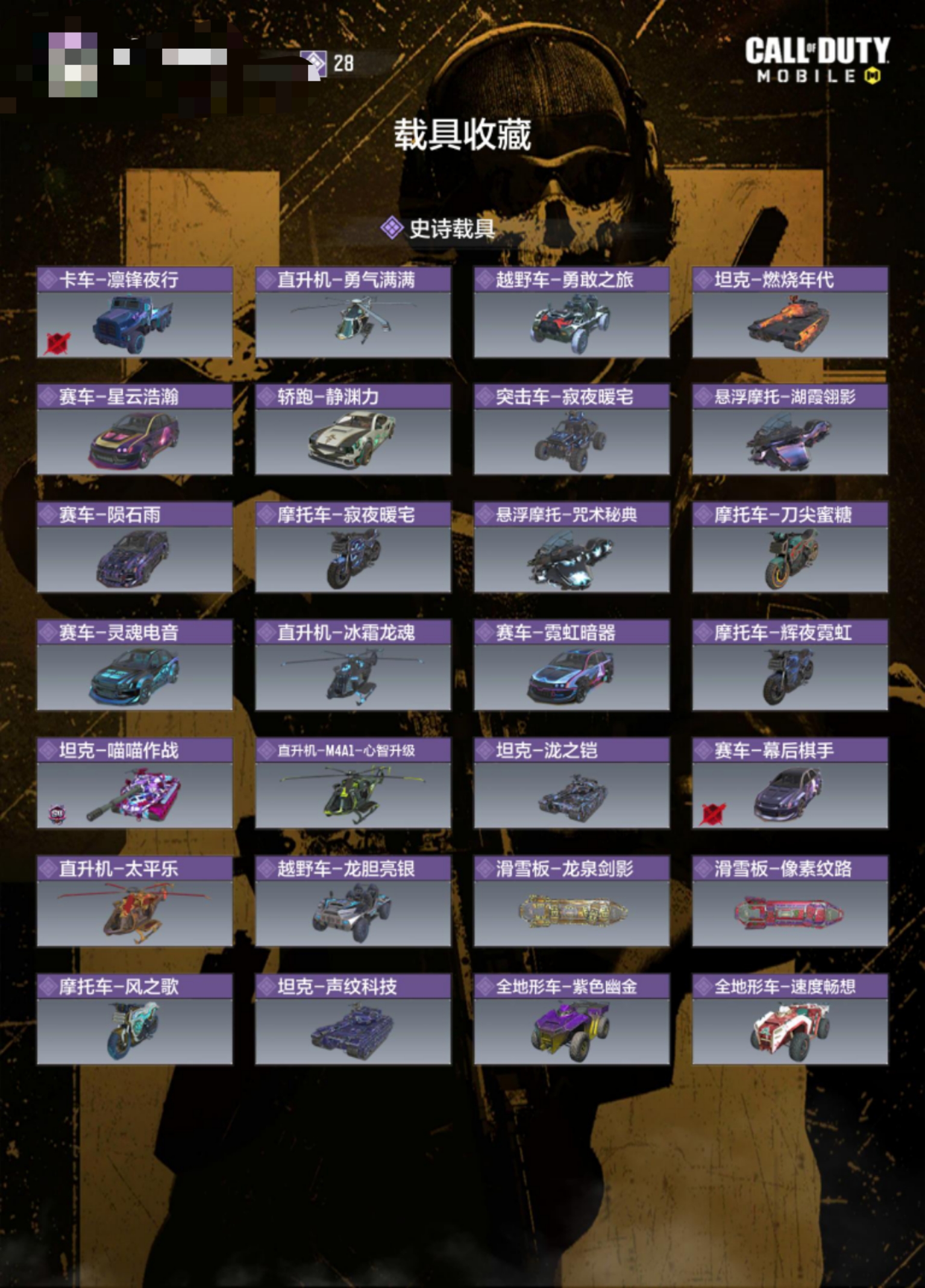SMCW34181使命召唤手游账号详情图4