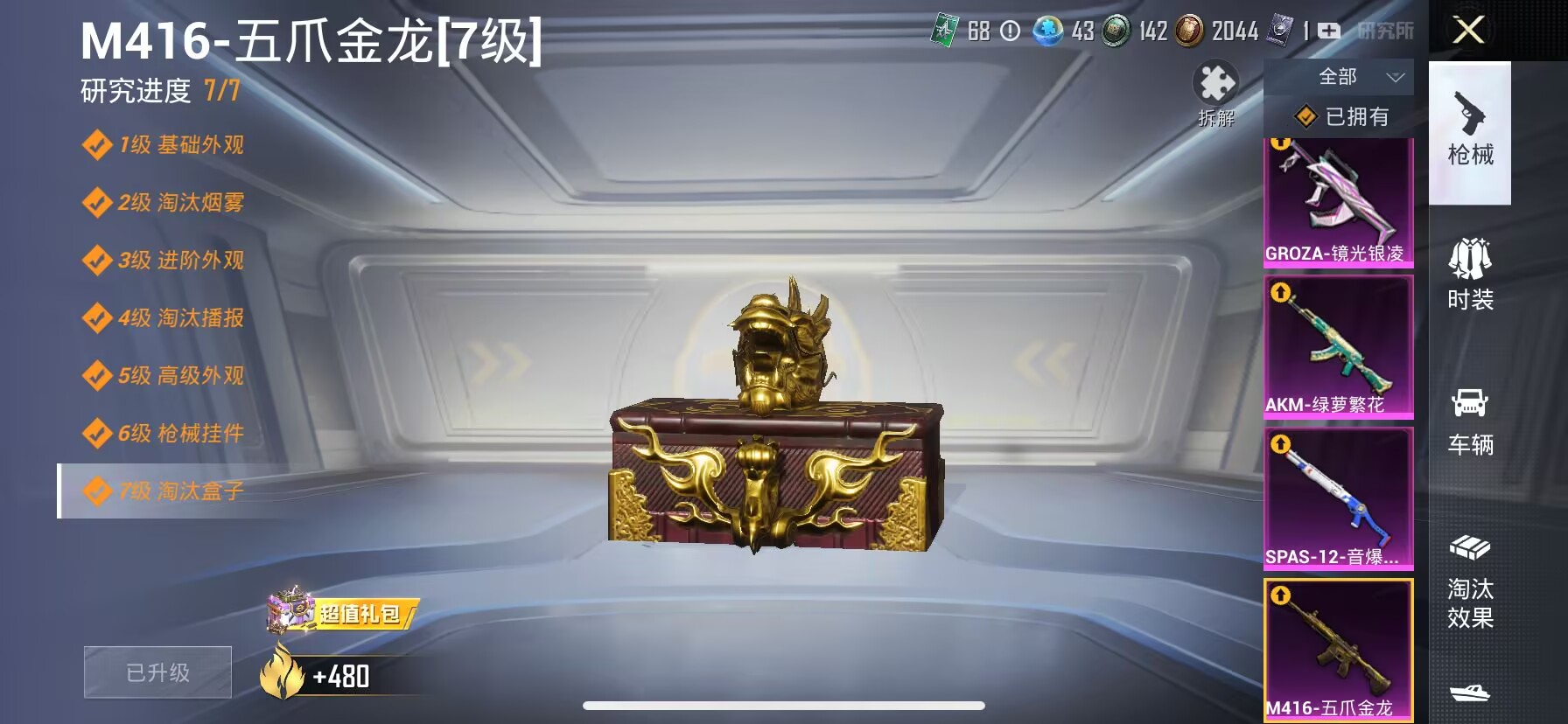 HPDN3273351和平精英账号详情图7 HPDN3273351和平精英账号详情图7
