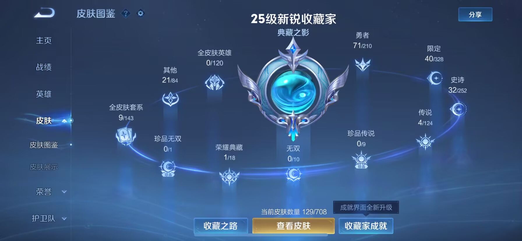 WZDN3180051王者荣耀账号详情图9 WZDN3180051王者荣耀账号详情图9