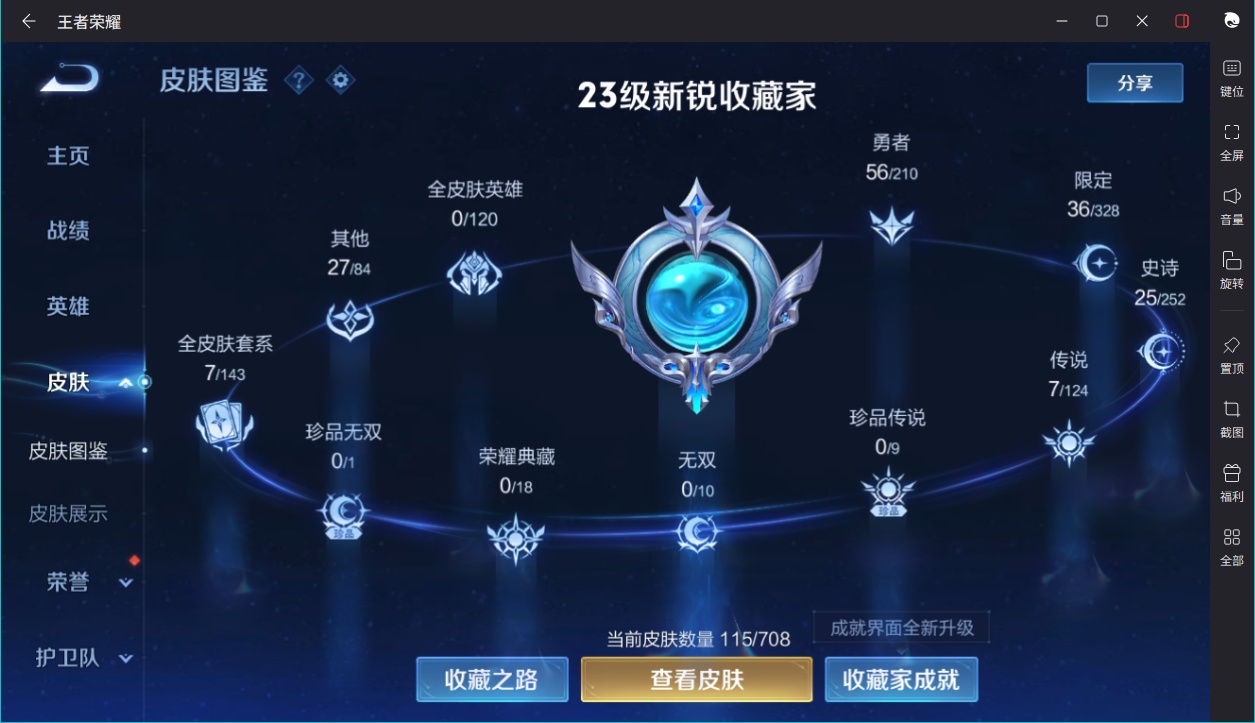 WZCMW3198405王者荣耀账号详情图7