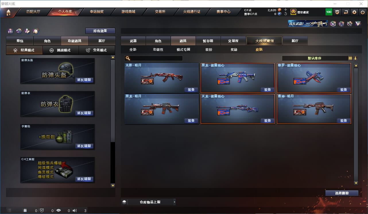CFQM317913穿越火线账号详情图17 CFQM317913穿越火线账号详情图17