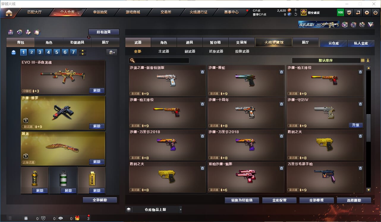 CFQM317913穿越火线账号详情图9 CFQM317913穿越火线账号详情图9
