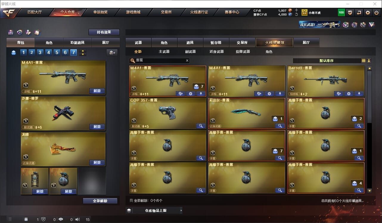 CFQM317910穿越火线账号详情图7 CFQM317910穿越火线账号详情图7