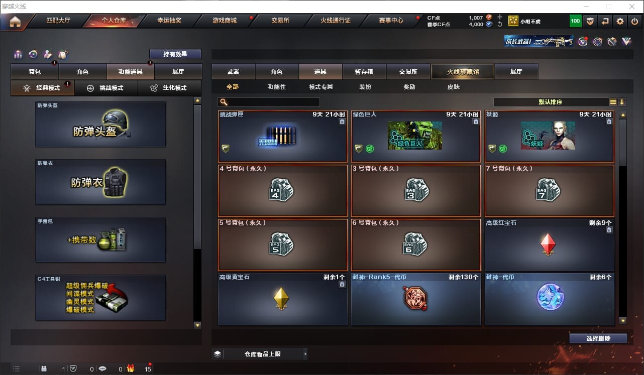 CFQM317910穿越火线账号详情图19 CFQM317910穿越火线账号详情图19