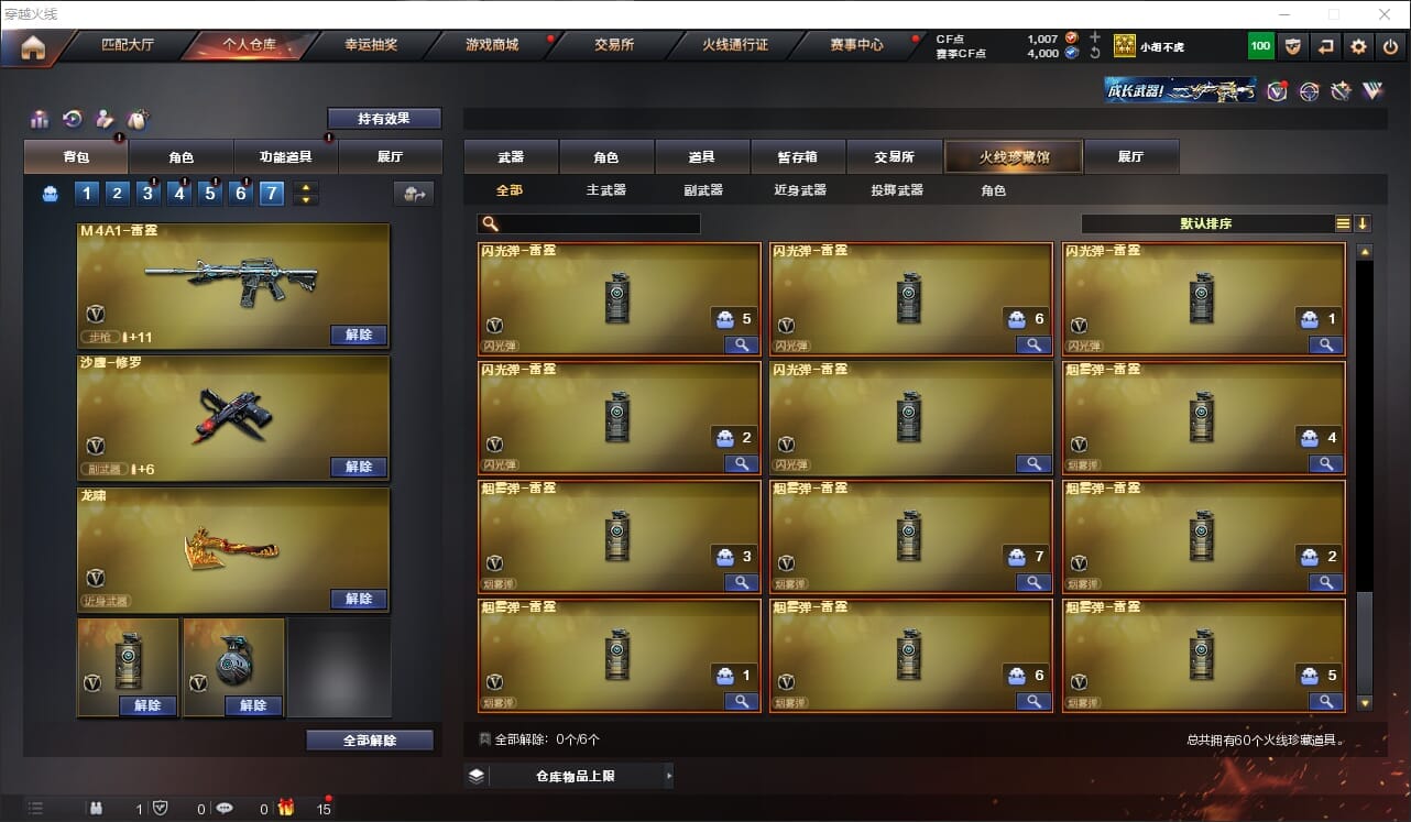 CFQM317910穿越火线账号详情图6 CFQM317910穿越火线账号详情图6