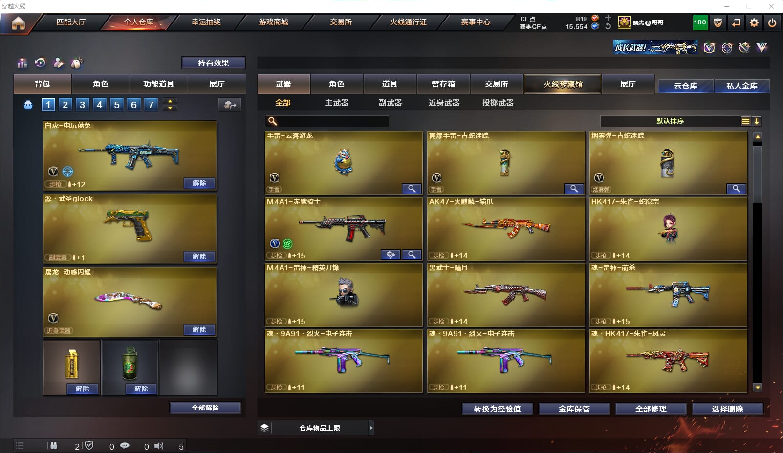 CFQM317912穿越火线账号详情图4 CFQM317912穿越火线账号详情图4