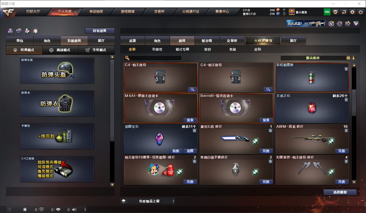 CFQM317917穿越火线账号详情图17 CFQM317917穿越火线账号详情图17