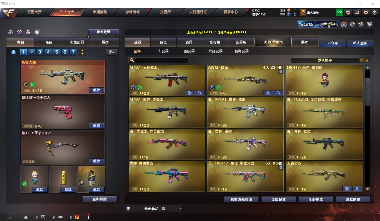 CFQM317917穿越火线账号详情图6 CFQM317917穿越火线账号详情图6