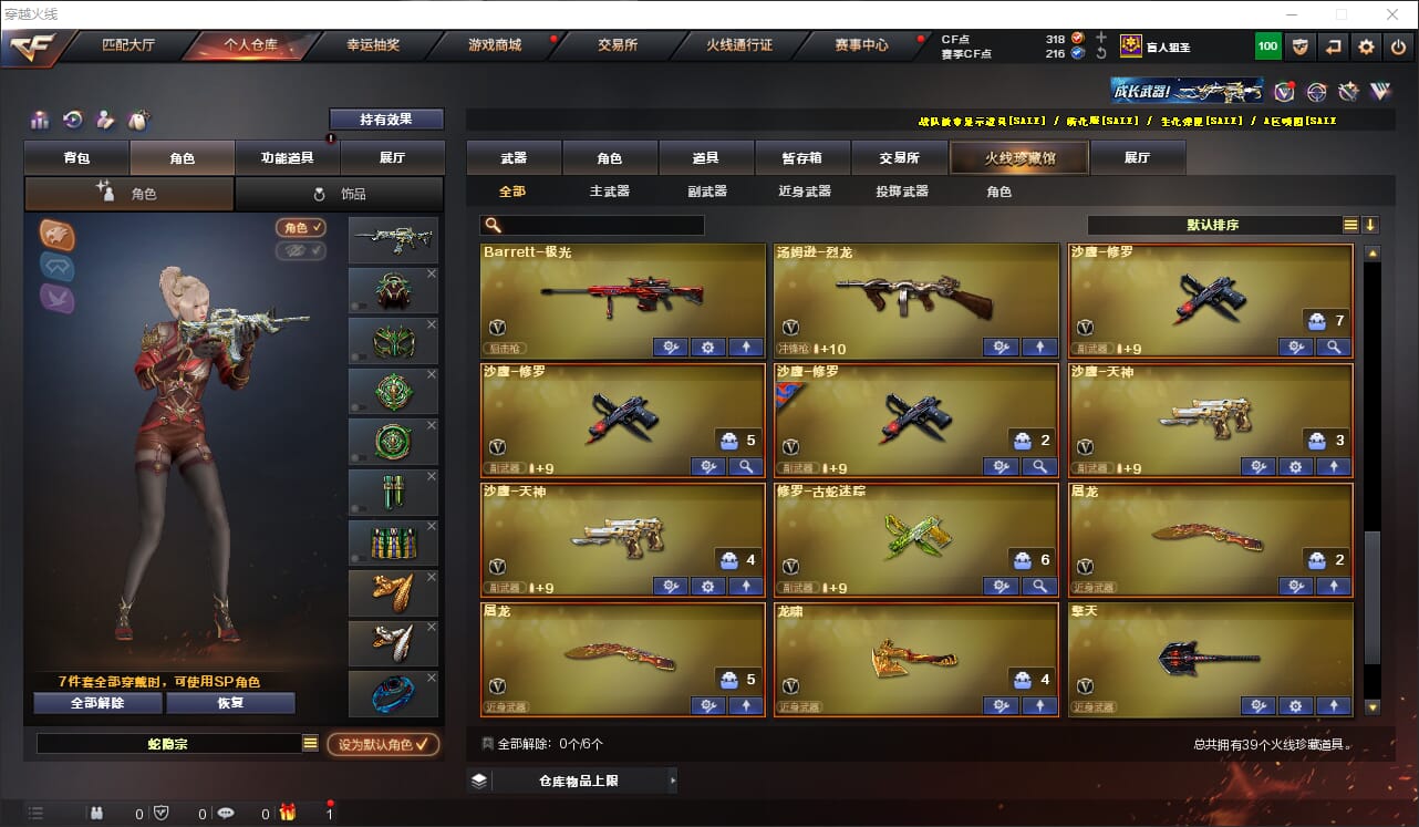 CFQM317917穿越火线账号详情图4 CFQM317917穿越火线账号详情图4