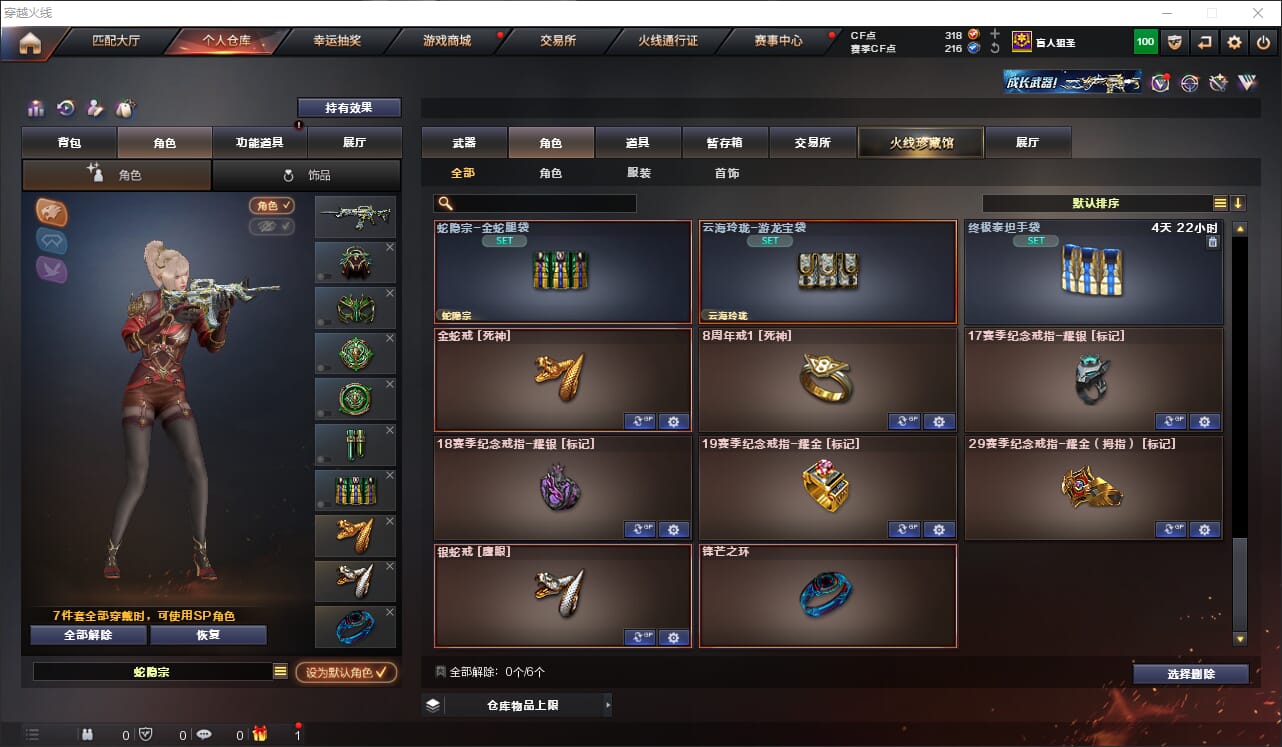 CFQM317917穿越火线账号详情图14 CFQM317917穿越火线账号详情图14
