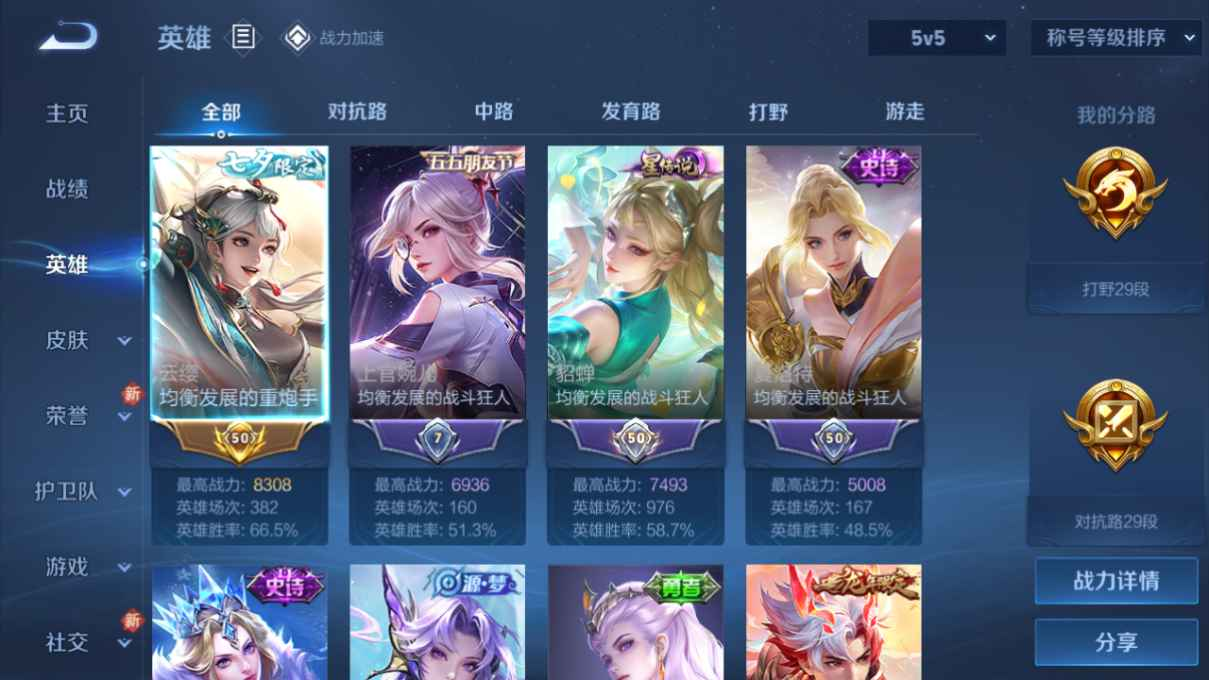 WZCU3180032王者荣耀账号详情图3 WZCU3180032王者荣耀账号详情图3