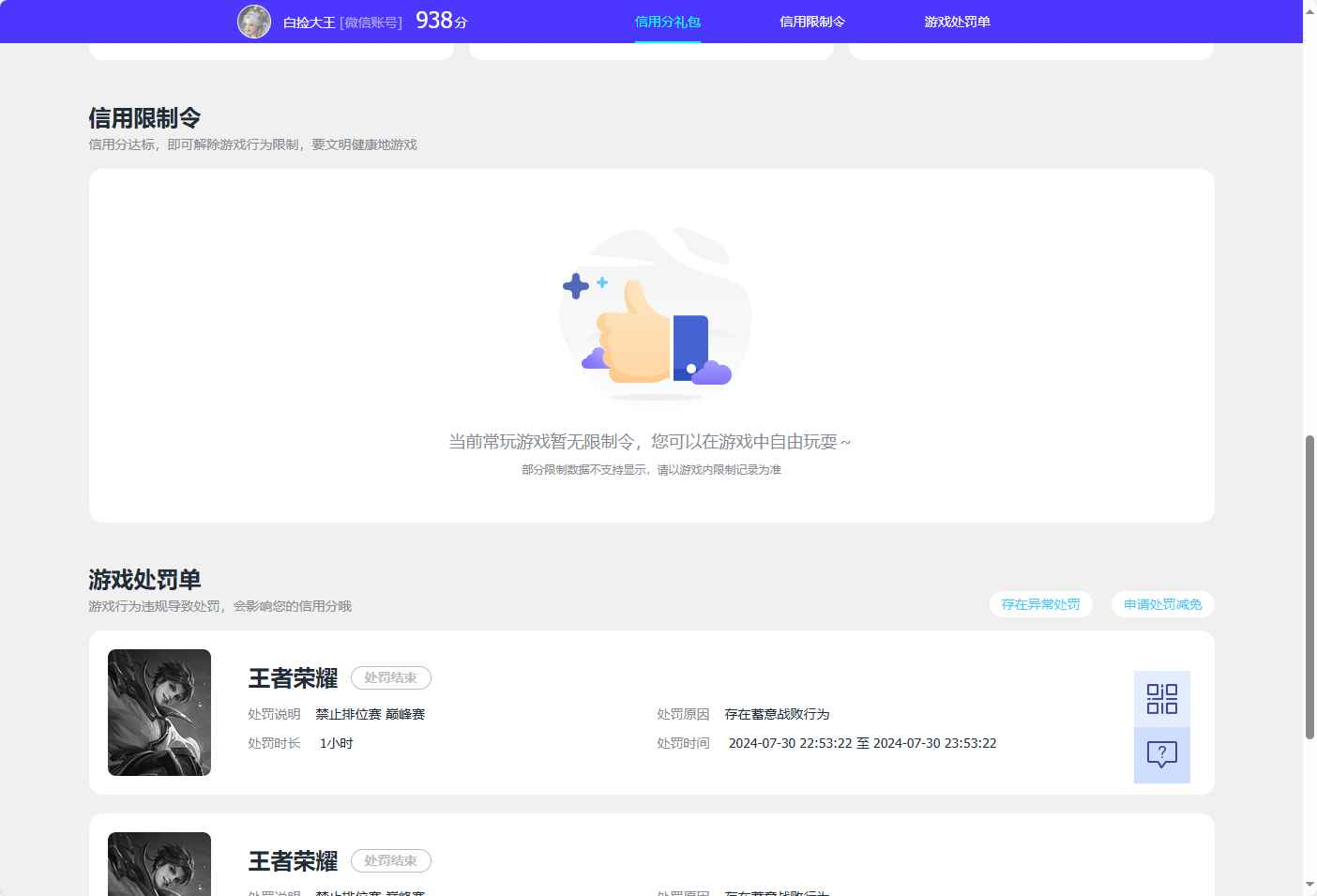 WZCU3180032王者荣耀账号详情图6 WZCU3180032王者荣耀账号详情图6
