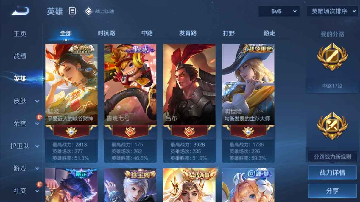 WZCU3184076王者荣耀账号详情图4 WZCU3184076王者荣耀账号详情图4