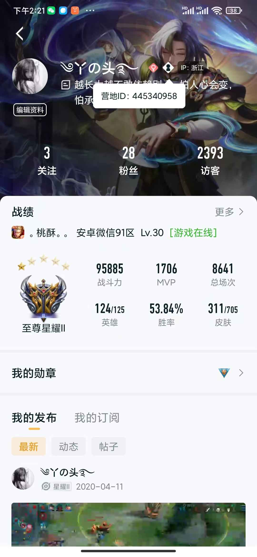 WZCU3184076王者荣耀账号详情图7 WZCU3184076王者荣耀账号详情图7