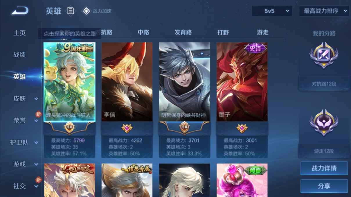 WZCU3180059王者荣耀账号详情图2